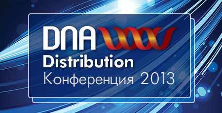 DNA Distribution провела конференцию по аппаратной защите информации